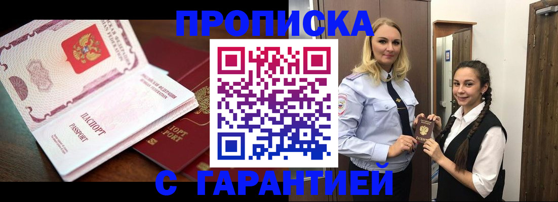 прописка для работы в Орехово-Зуево