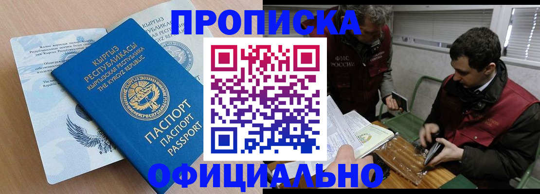 прописка в Орехово-Зуево