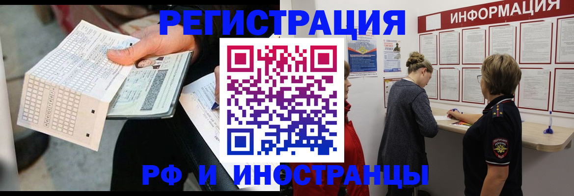 временная регистрация в квартире в Орехово-Зуево